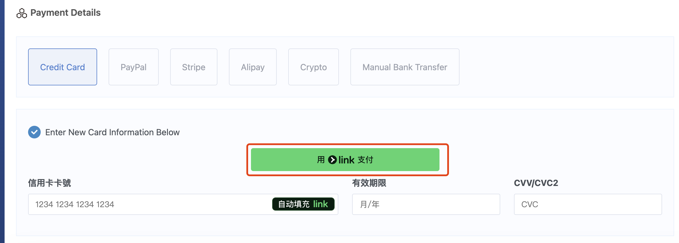 link 支付方式感觉还不错