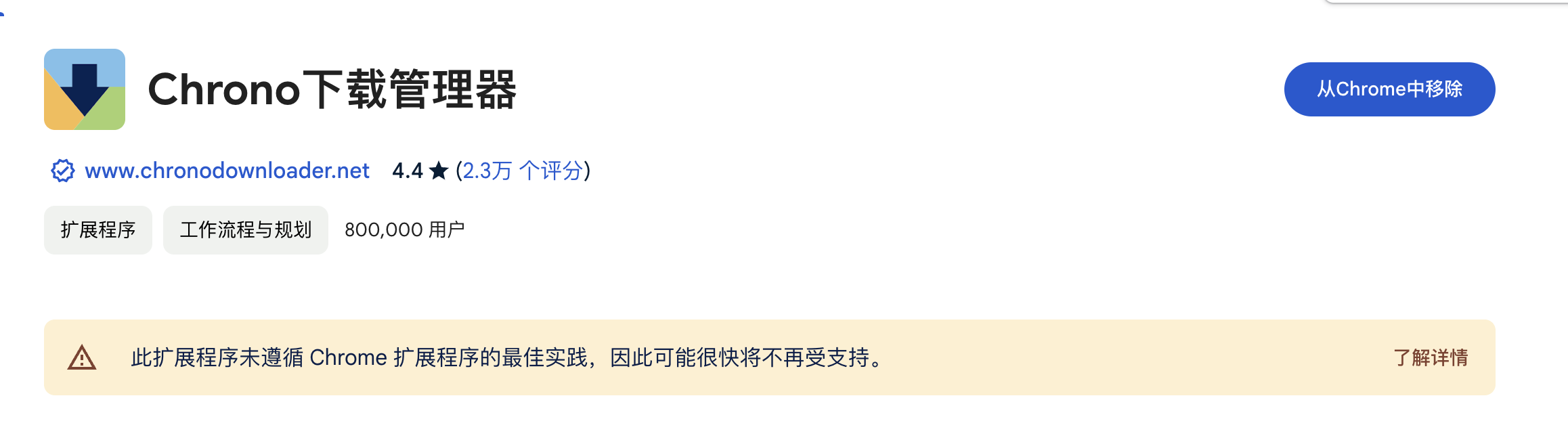 Chrome浏览器好多插件即将不受支持